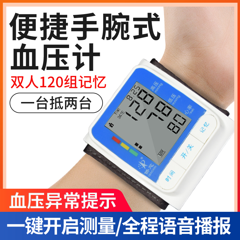 手腕式电子血压计主图2